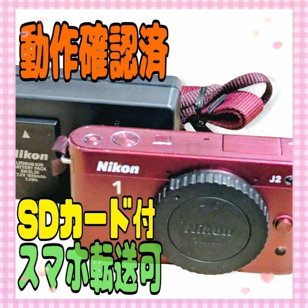★値下げ★即決★★送料無料●★動作確認★Nikon 1 J2 充電器●バッテリー付★スマホ転送可能