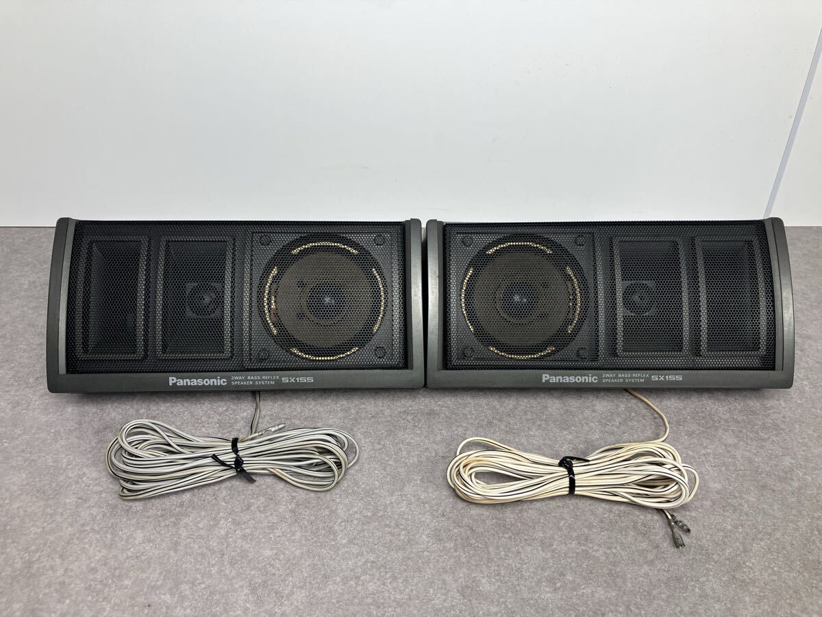 当時物　パナソニック カースピーカー　CJ-SX155 ペア【音出しOK】ジャンク