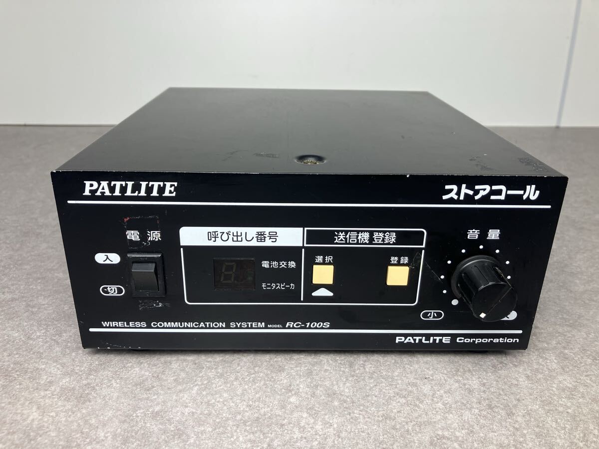 PATLITE 送信機　ストアコール ワイヤレスコミュニケーションシステム　RC-100S 現状