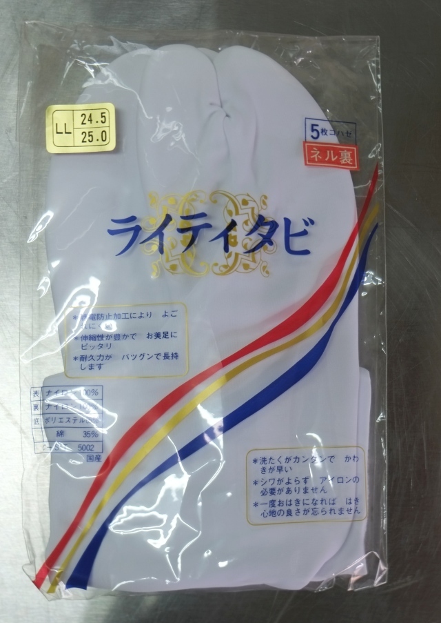 足袋 5枚 コハゼ ネル裏 ライティタビ LL 24.5~25.0cm 弓道