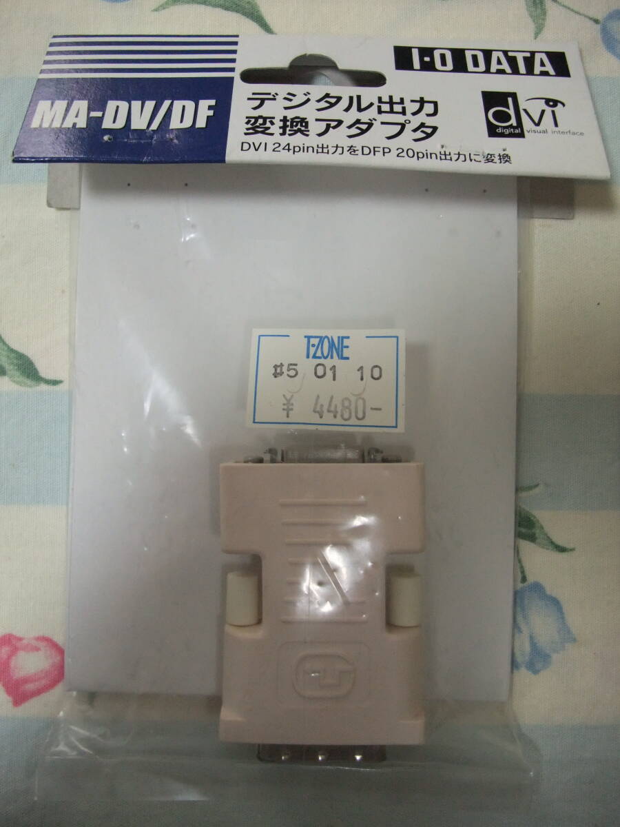 【アイ・オー・データ】DVIオス-DFPメス デジタル出力変換コネクタ　MA-DV/DF