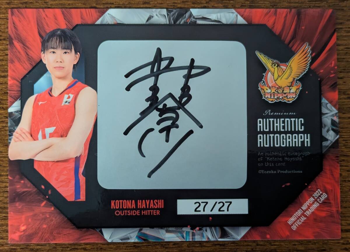 火の鳥NIPPON 2022【林 琴奈】27枚限定 ラストナンバー SP プレミアム直筆サインカード 公式トレーディングカード