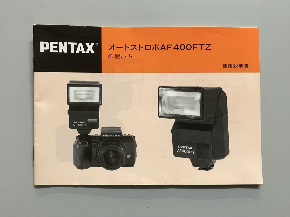 説明書・マニュアル　ペンタックス　PENTAX AF400FTZ