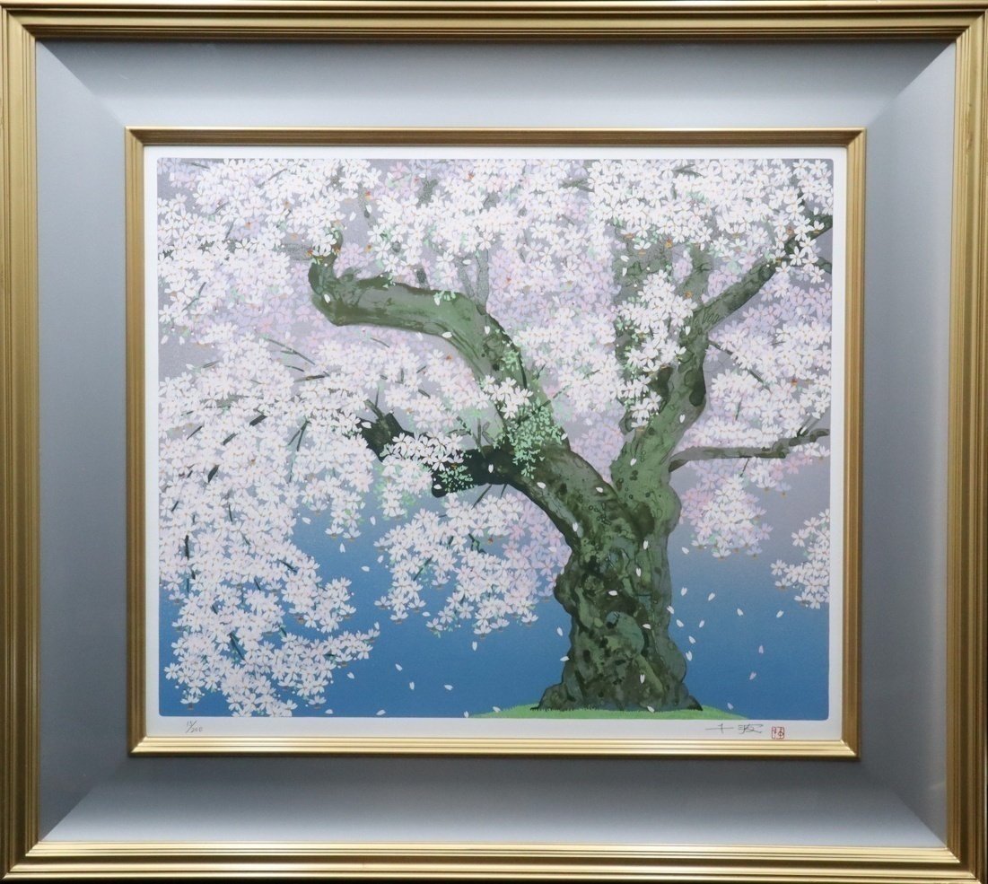 【宙】真作保証 中島千波「照蓮寺の荘川桜」シルクスクリーン 15/200 サイン有 額装 ラベル付 差箱 満開桜 芸大名誉教授 [D]6G37.ll.(180)