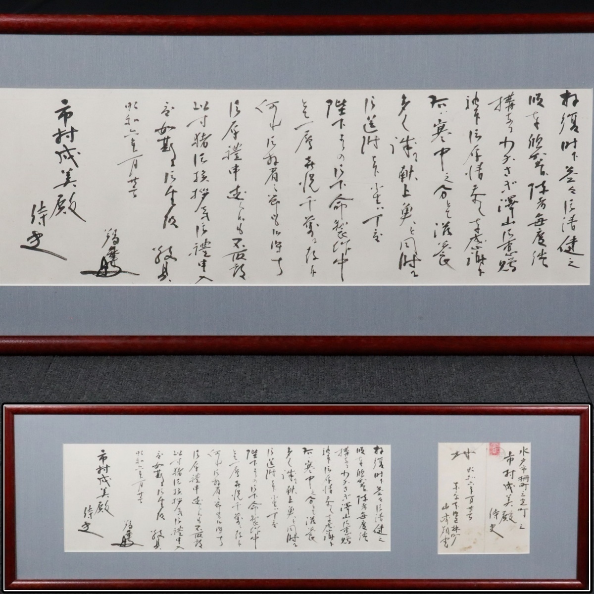 【宙】真作保証 彫刻家 山崎朝雲 手紙 扁額 封書 タトウ箱付 文化功労者 帝室技芸員 日本芸術院会員 近代彫塑の巨匠 書簡 [D]8T06.k.G