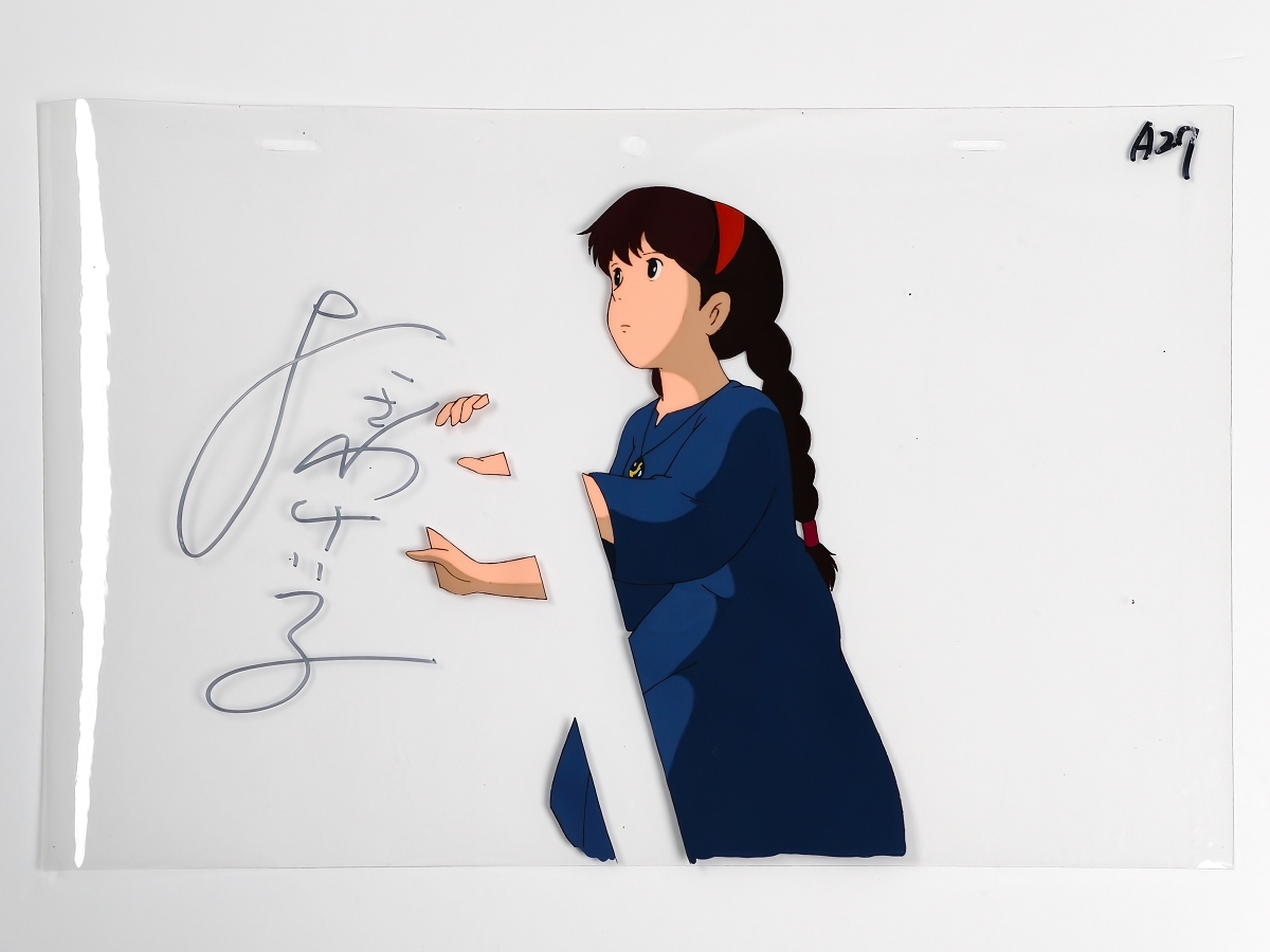 スタジオジブリ 天空の城ラピュタ シータ よこざわけい子 声優直筆サイン入 セル画 A27