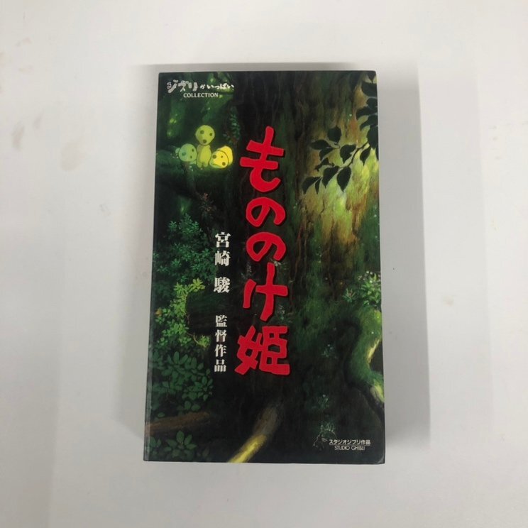 【80】1円～ もののけ姫 VHS 長期保管品 ジャンク品