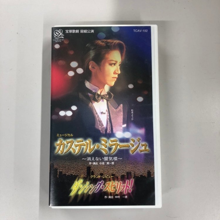 【80】1円～ 宝塚歌劇団 宙組講演 カステル・ミラージュ ミュージカル VHS 長期保管品 ジャンク品
