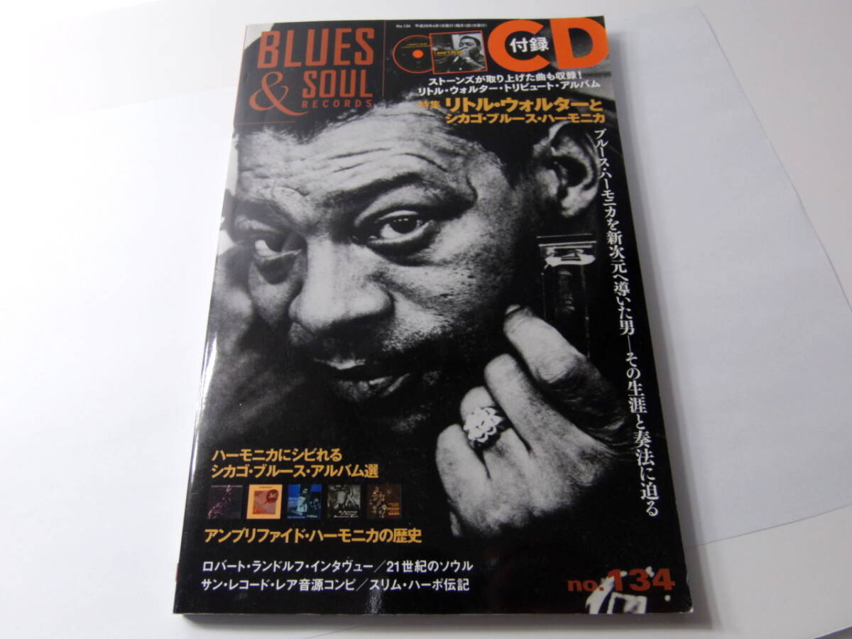 ブルース&ソウル・レコーズ　134　2017年4月　リトル・ウォルターとシカゴ・ブルース・ハーモニカ 付録CD付