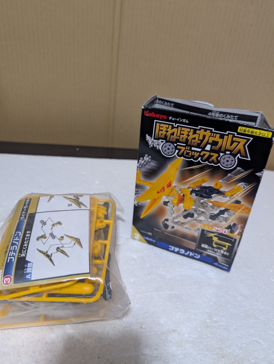 絶版食玩 カバヤ KABAYA ほねほねザウルスブロックス 第7弾 プテラノドン ほねほねザウルス 
