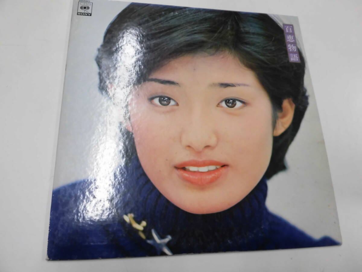 LP 山口百恵/百恵物語