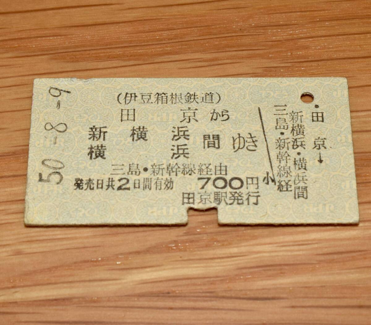 田京 から 新横浜 横浜 間ゆき 伊豆箱根鉄道駿豆線 → 東海道新幹線連絡
