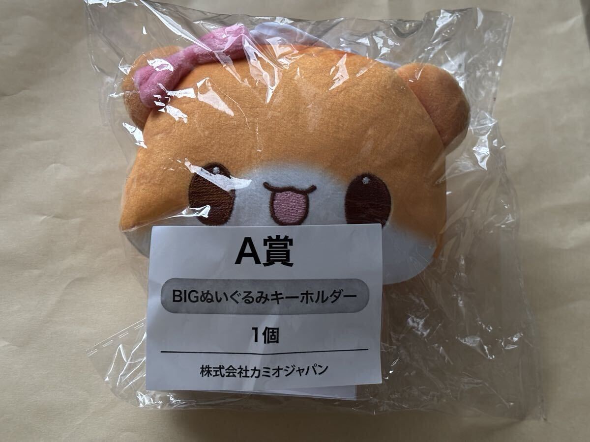 ★未開封★ 平成ファンシーくじ　A）BIGぬいぐるみキーホルダー賞　ハムハムCAFE カミオジャパン