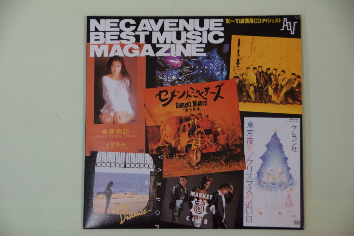稀少CD・未使用・見本盤　NEC AVENUE BEST MUSIC MAGAZINE セメントミキサーズ・VAXPOP・MARKET CLUB・幕末塾・川越美和・クレヨン社　他 