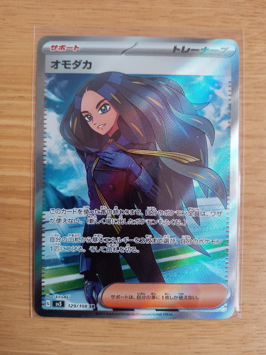 ポケモンカードゲーム オモダカ 129/108 SR【レア】【中古美品】【送料110円】