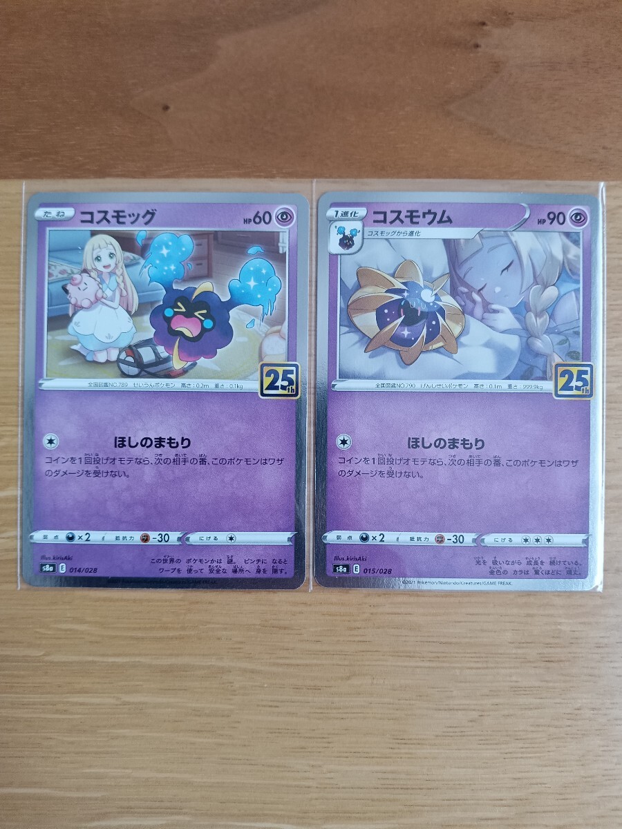 ポケモンカードゲーム コスモッグ 014/028 コスモウム 015/028【レア】【2枚セット】【中古美品】【送料110円】