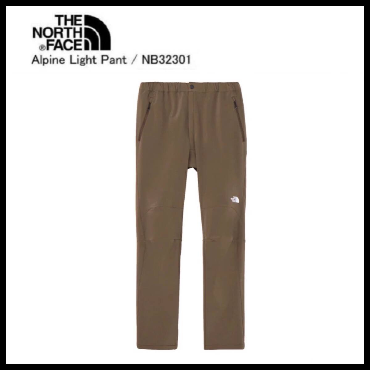 【送料無料】新品 THE NORTH FACE アルパインライトパンツ Men's Lサイズ SK スモーキーブラウン NB32301