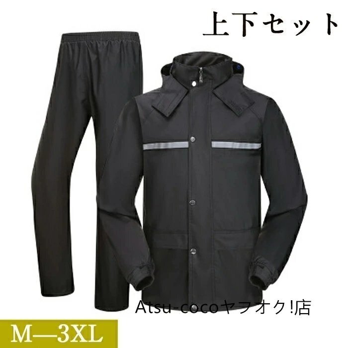 レインウェア 上下 メンズ レディース 蒸れにくい 透湿レインスーツ レインコート 上下セット防風防水男女兼用 雨具 M~3XL ☆3色選択/1点
