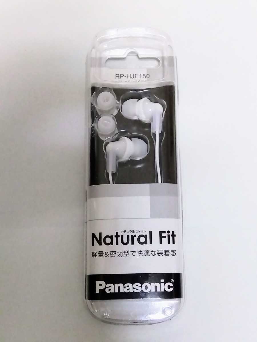 【新品】Panasonic パナソニック 純正 カナル型イヤホン(ホワイト) RP-HJE150-W■匿名配送対応：送料140円～
