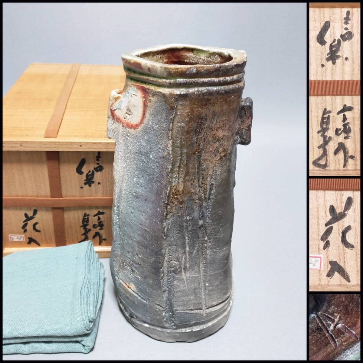 FWo21 信楽焼 花瓶 寺垣外 杉本貞光 造 信楽 花入 耳付箆掻花入 高26.7cm 共箱 茶道具 華道具