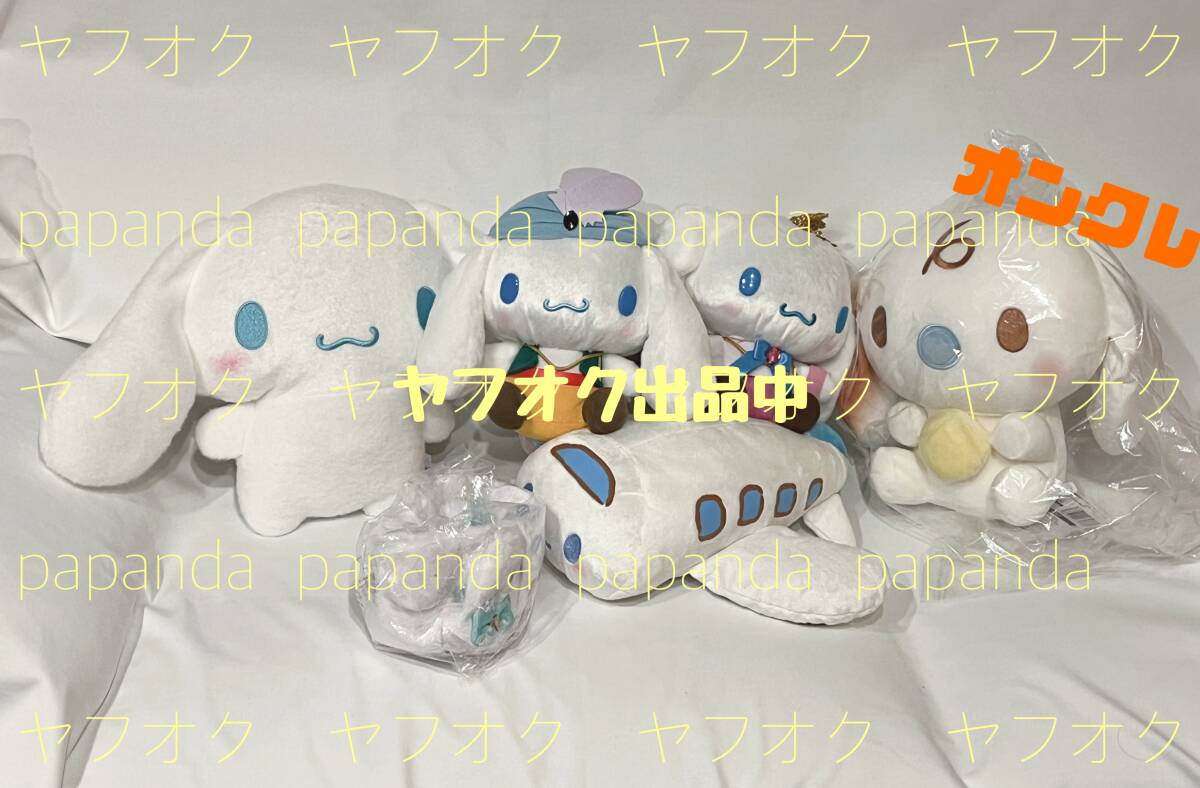 大特価☆ ☆シナモロール　いろいろBOX ３　☆ ☆新品　未使用 ☆サンリオ ★喫煙者ペット無　ぬいぐるみ　マスコット