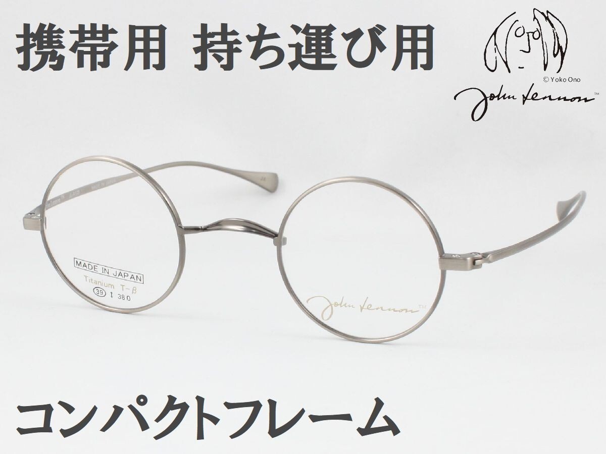 John Lennon ジョンレノン JL-A105-4 日本製メガネフレーム 度付き対応 近視 遠視 老眼鏡 遠近両用 ラウンド 丸メガネ 一山 いちやま 鯖江