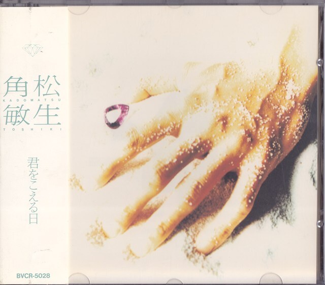 角松敏生 / 君をこえる日 /中古CD!!-700107/C