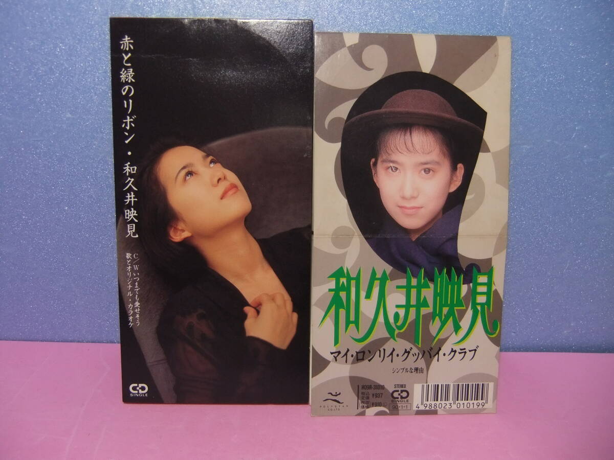 和久井映見　 シングル　２枚　8ｃｍ　CD　中古　平成　レトロ　９０年代　City-pop　邦楽　J-POP