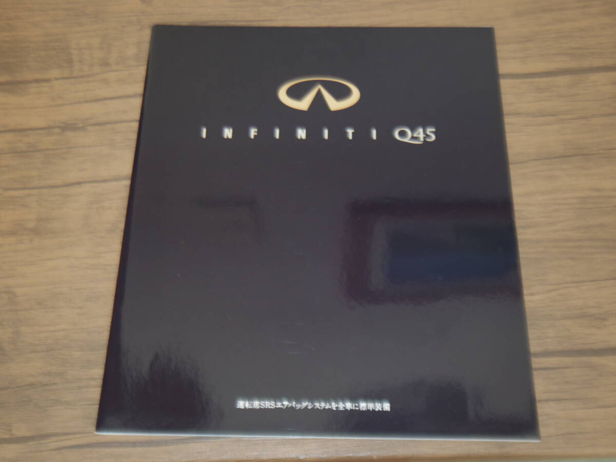 極上品・平成7年・インフィニティQ45本カタログ+プライスリスト　　Q3