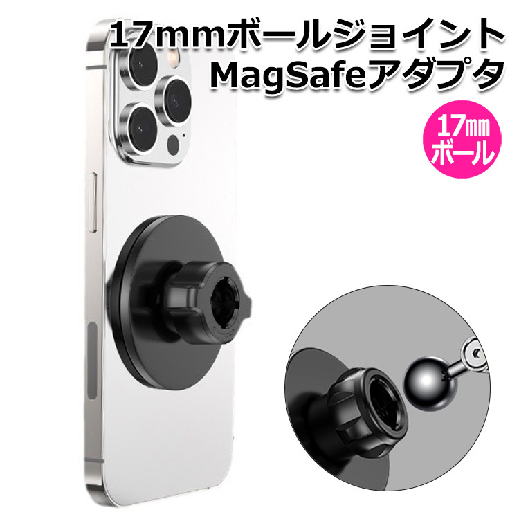 スマートフォン iPhone アイフォン 17mm ボールジョイント MagSafe スマホ ホルダー マグセーフ マグネット 磁気 磁石 送料無料