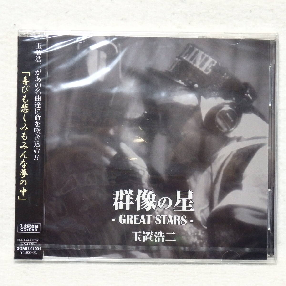 ＜新品未開封＞　玉置浩二　/　群像の星　　（生産限定盤　CD+DVD)　　帯付　　　国内正規セル版　　（安全地帯）