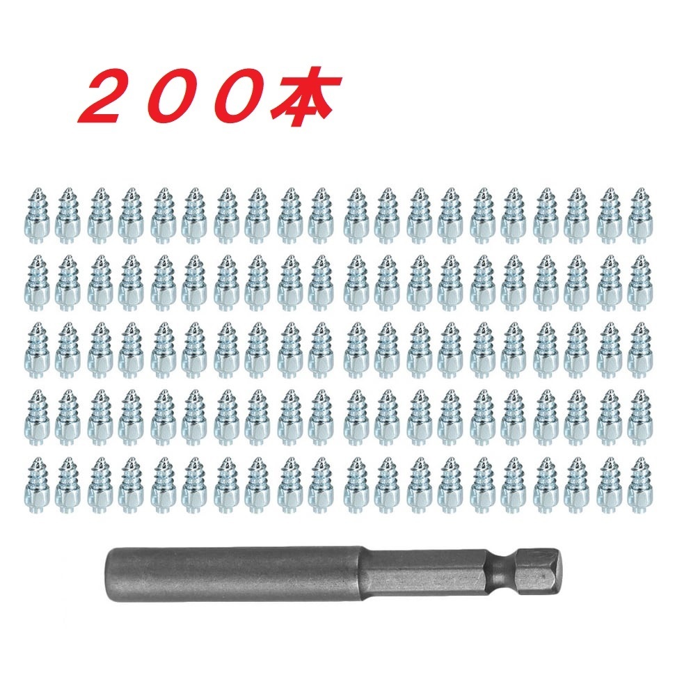 200本！高耐久硬質合金製！取付け工具付き！スタッドレスタイヤをスパイクタイヤにＤＩＹ！タイヤチェーンより便利！