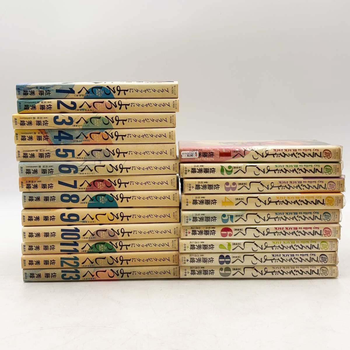 【中古】[全巻セット] ブラックジャックによろしく 1～13巻 + 新ブラックジャックによろしく 1～9巻 [計22冊] ※レンタル落ち 佐藤秀峰