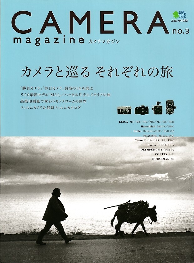 【CAMERA magazine】3号/印画紙にこだわる/フィルムカメラ/遍路カメラのススメ/大口径カールツァイスレンズ/カメラマガジン