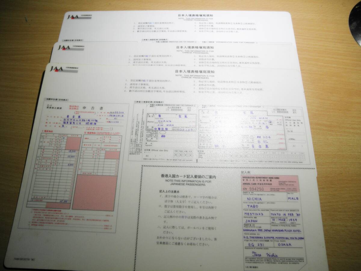 かなり古い物・JAA（日本アジア航空）台湾香港入国書類移入例3枚（A4サイズ）黄ばみ劣化汚れ有り