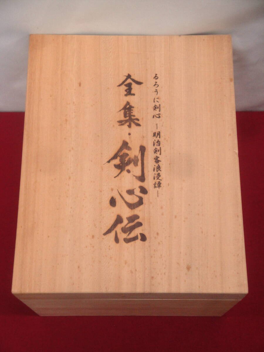 カメ)るろうに剣心 -明治剣客浪漫譚- DVD-BOX 全集・剣心伝 和月伸宏(原作) 涼風真世 藤谷美紀 ANZB3011 ◆U2512016 NN11C