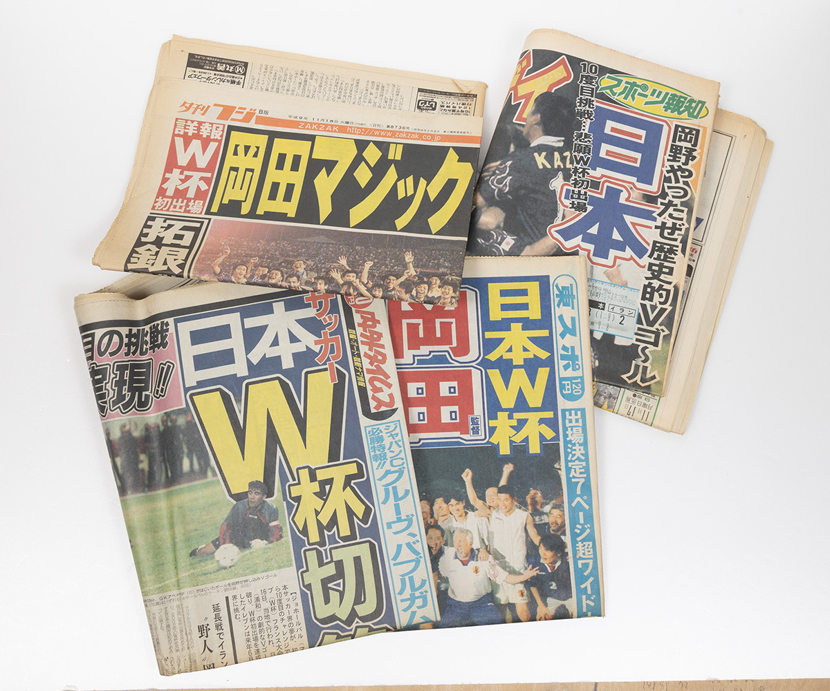 サッカー日本代表　初W杯ワールドカップ出場決定時の新聞