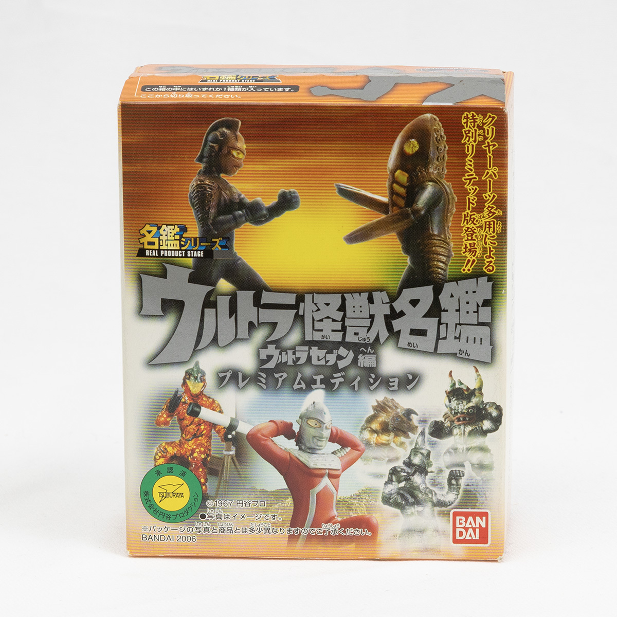 ウルトラ怪獣名鑑ウルトラセブン編プレミアムエディション　　湖のほみつ　ミクラウス　未開封品