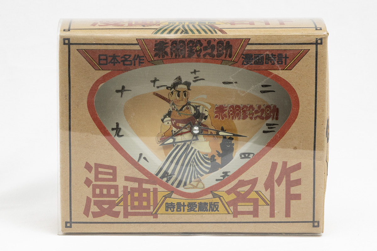 日本ウォータリー 漫画名作時計愛蔵版 武内つなよし アース出版局 赤胴鈴之助 日本名作漫画時計 開封/パッケージいたみあり