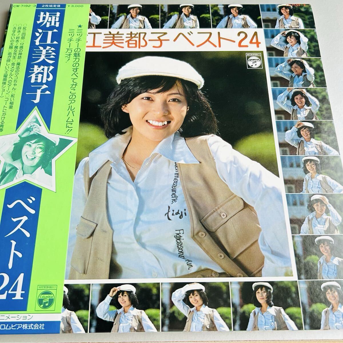 【帯付】堀江美都子／2枚組LP ベスト24／12歳の神話 さすらいの太陽 キャンディ・キャンディ 一球さん ダンガードA ラ・セーヌの星 LP