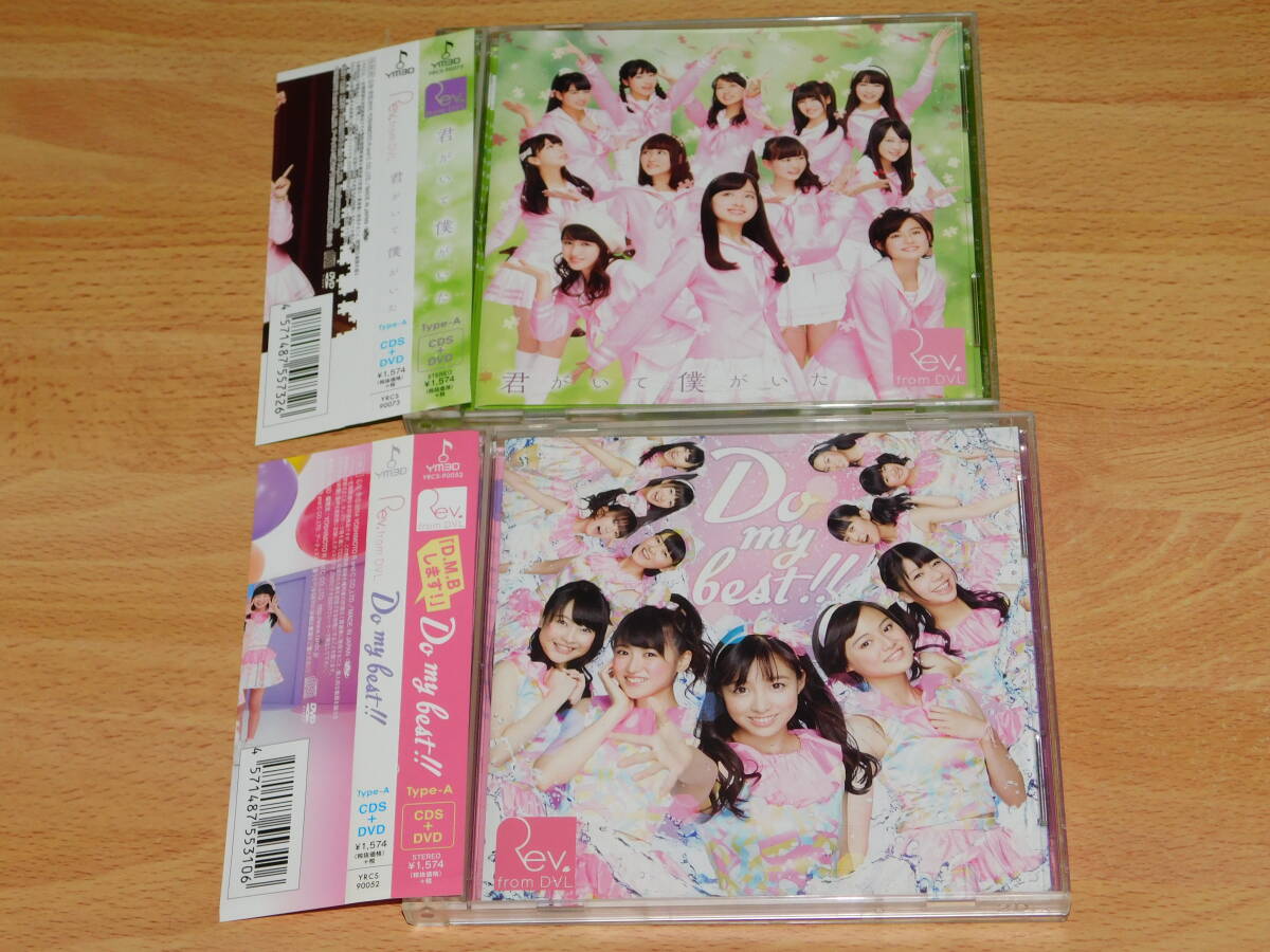 Rev.from DVL　Do my best！！／君がいて僕がいた。　CD+DVD　橋本環奈