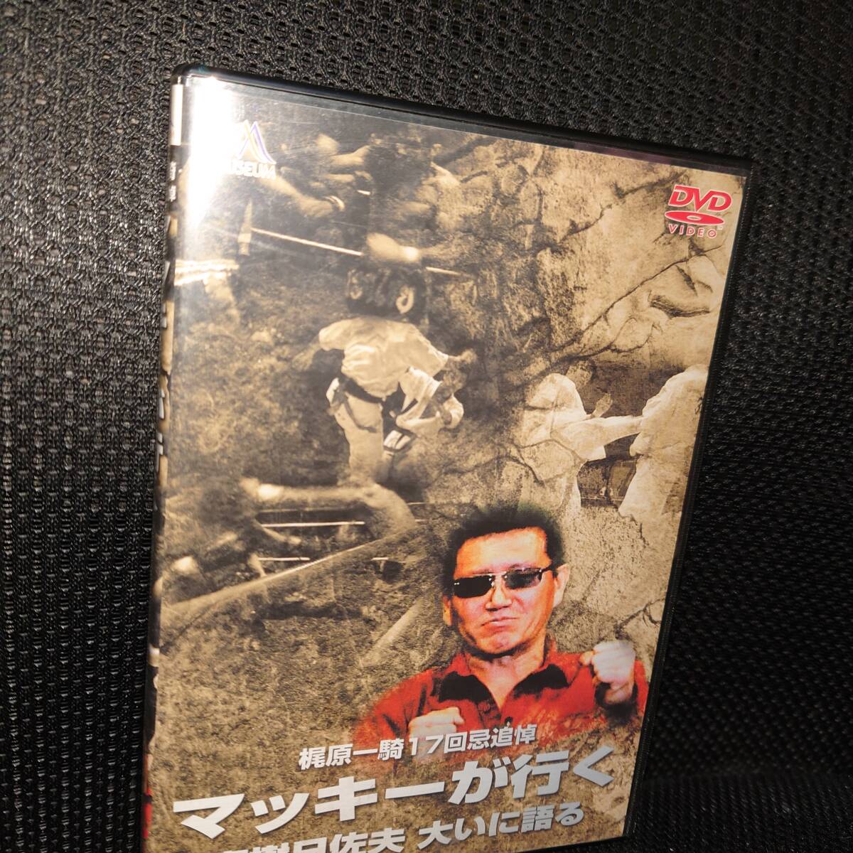 DVD■梶原一騎17回忌追悼 マッキーが行く 真樹日佐夫 大いに語る■ディスクキズ