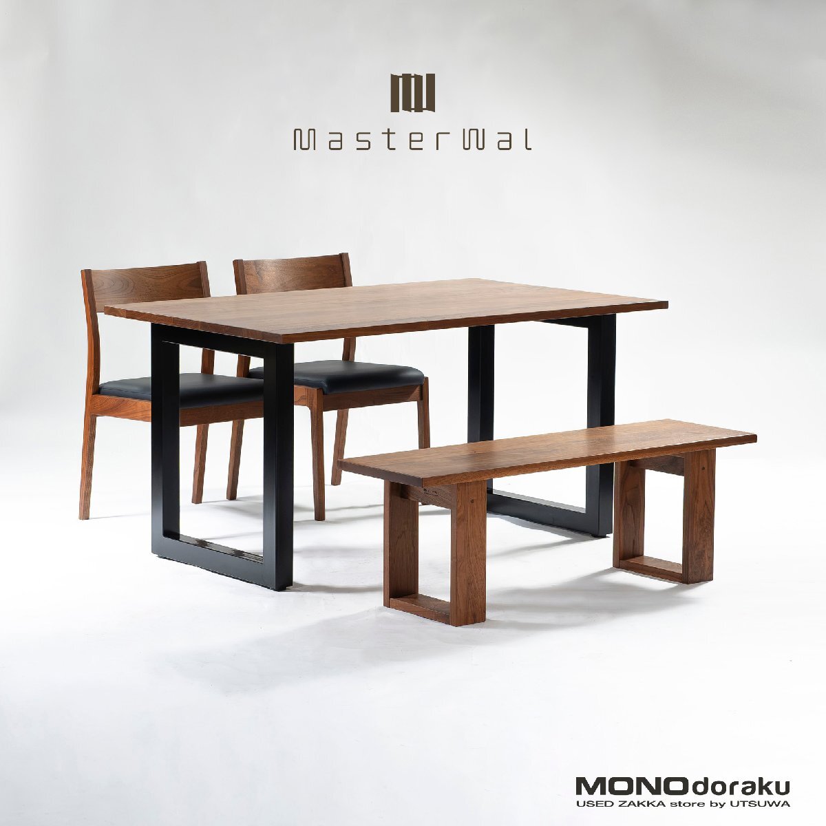 ダイニングセット マスターウォール MASTERWAL ウォールナット無垢材 ◆東京都内限定配送◆ ダイニングテーブル ダイニングチェア ベンチ