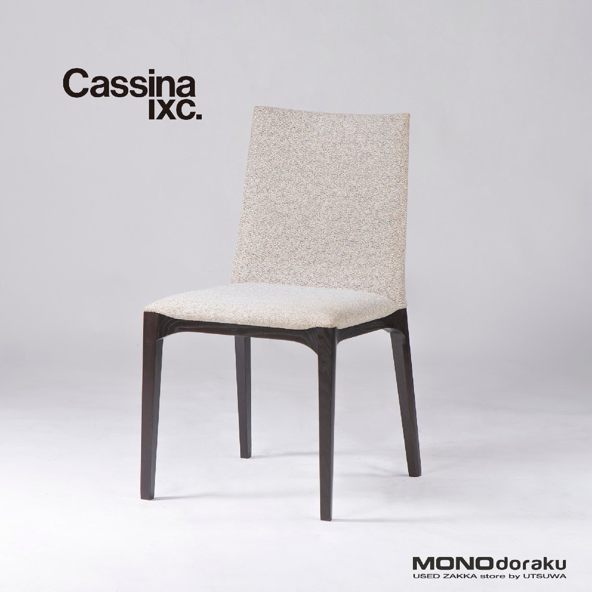 ダイニングチェア カッシーナ Cassina IXC. LINE ライン アームレスチェア(3) アッシュ材 ファブリック イタリアモダン ラグジュアリー