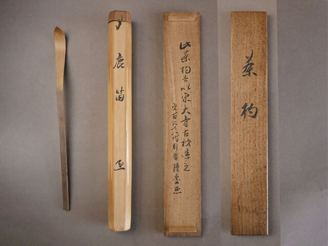 東大寺 第198世別当 鷲尾 隆慶 東大寺 古材 茶杓 銘「鹿笛」