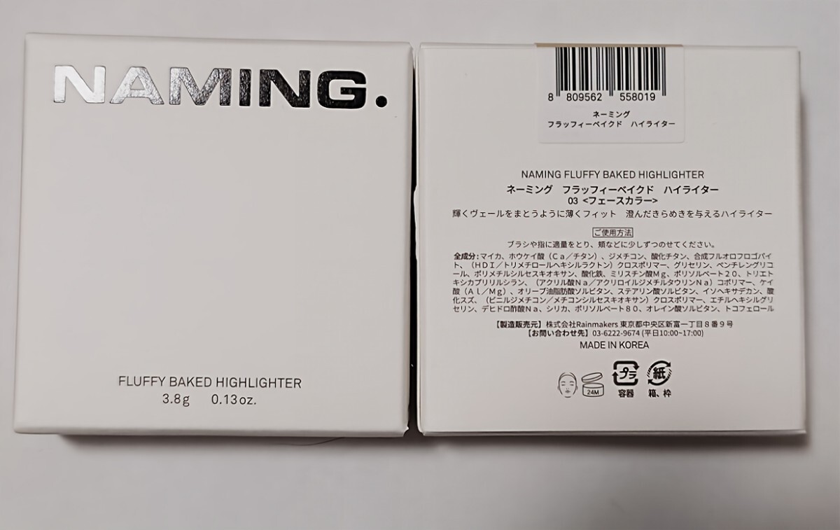 NAMING★ ネーミング フラッフィーベイクド ハイライター　03 2個セット