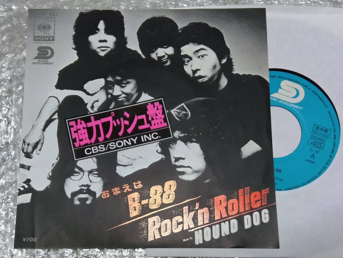 ハウンド・ドッグ　EP「おまえは　B-88」 見本盤