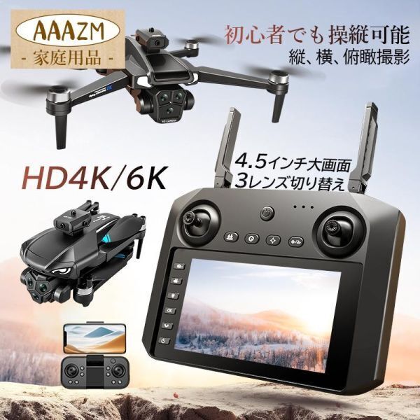 ドローン カメラ付き 子供向け ラジコン 空撮 HD 6K 4.5インチスクリーン 練習用 wifi対応 高画質 ギフト 航空機 小型 高度維持 初心者