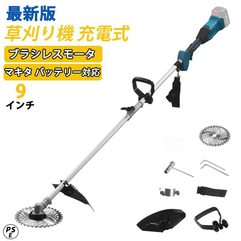 草刈り機 充電式 マキタバッテリー対応 電動 草刈機 9インチ ブラシレスモータ 刈払機 肩掛け付き 替刃付き コードレス 多機能 本体のみ