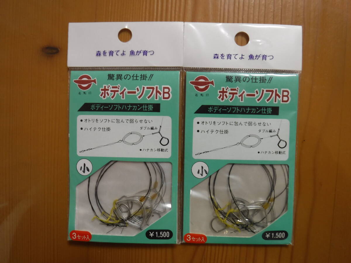 ★　若鮎印　ボディーソフトハナカン仕掛　ボディーソフトB　サイズ小　3組入　2個セット　★